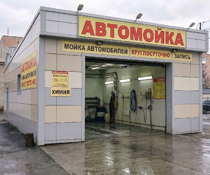 Автомойка под 1 автомобиль