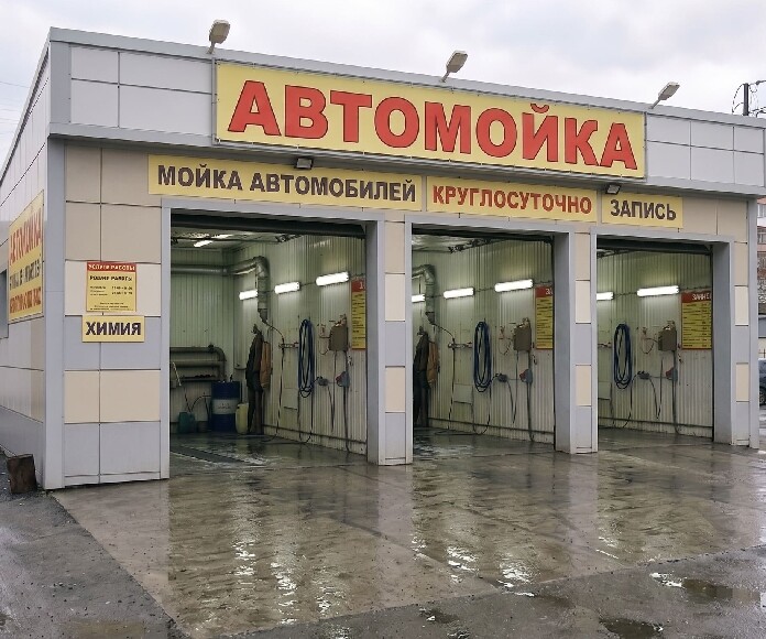 Автомойка под 3 автомобиля