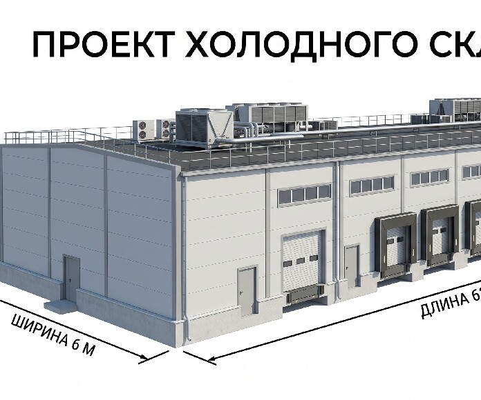 Фото Холодный склад 63x6x4,8